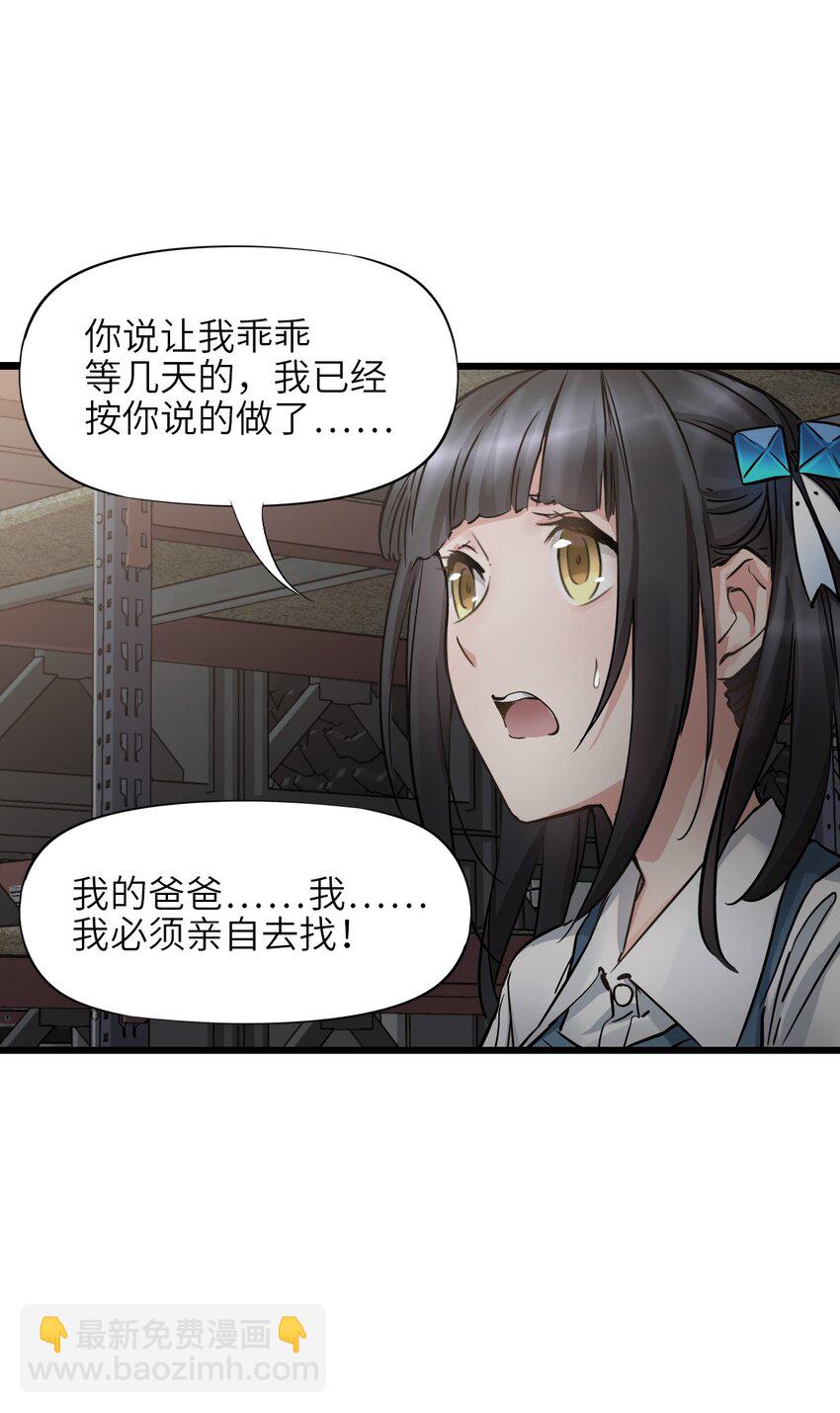 🍟末日机械师 35 急速救援 第27页