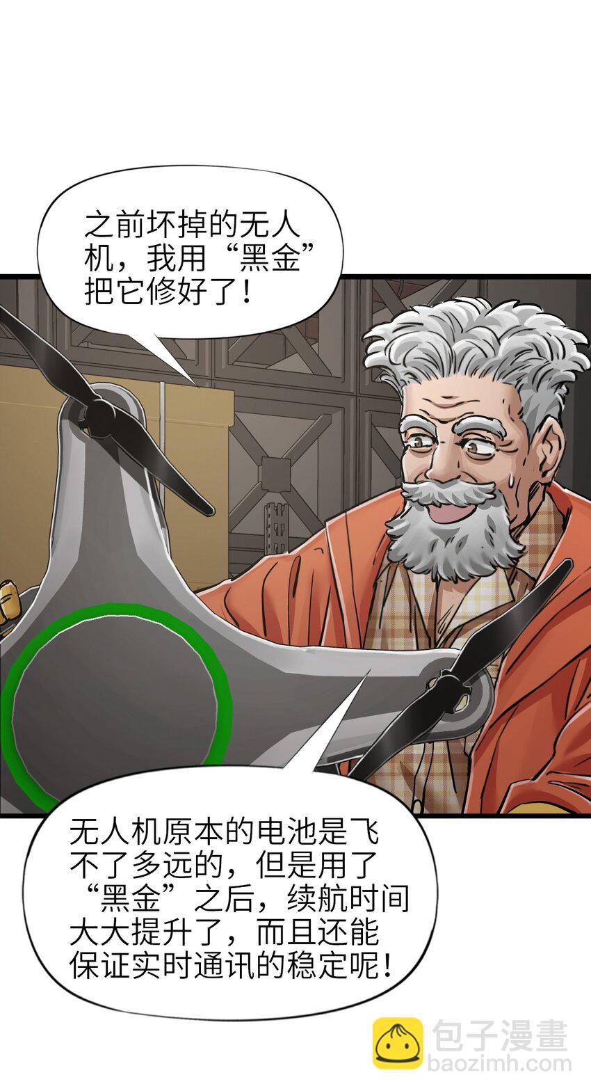 🍟末日机械师 35 急速救援 第34页