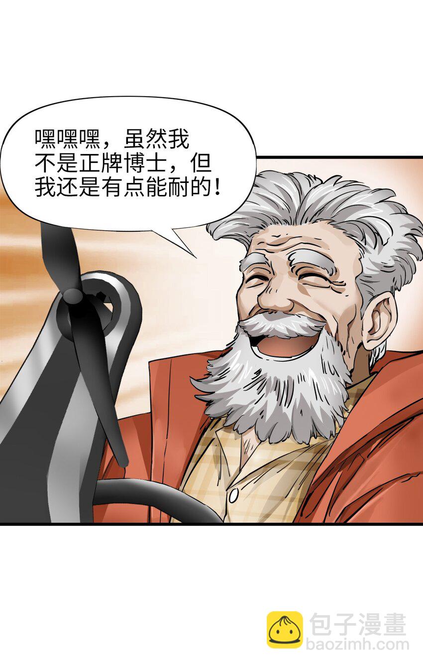🍟末日机械师 35 急速救援 第37页