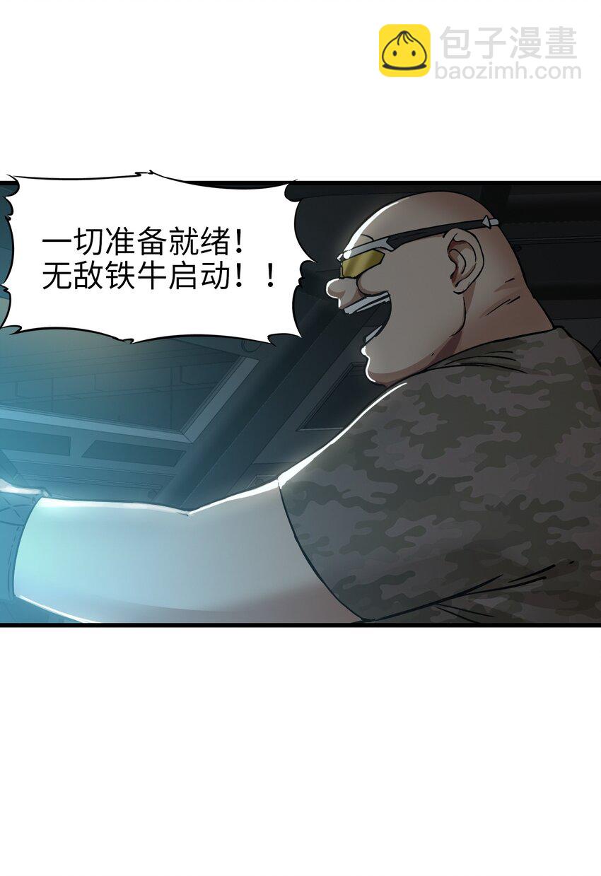 🍟末日机械师 35 急速救援 第39页