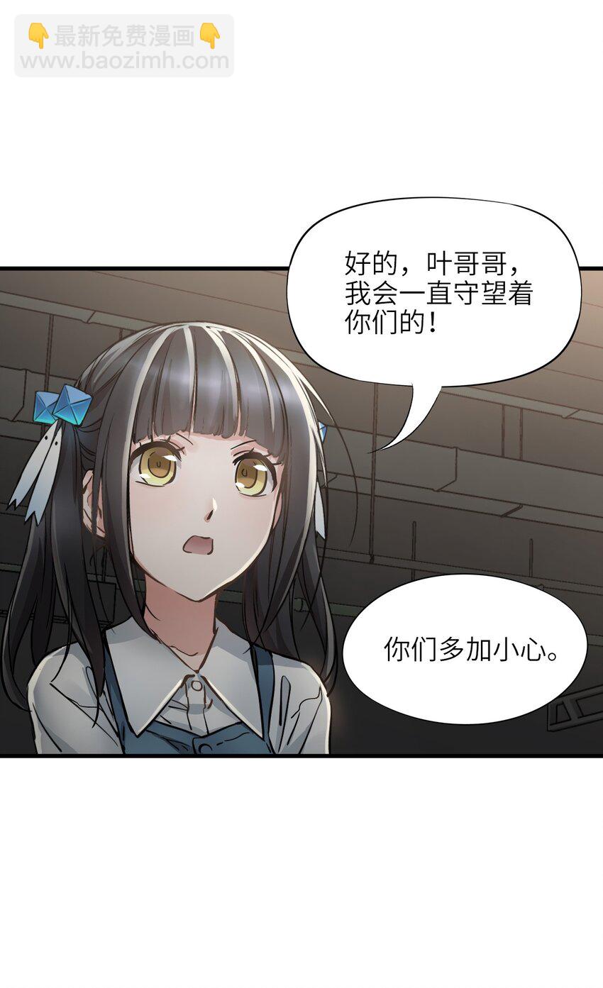 🍟末日机械师 35 急速救援 第41页