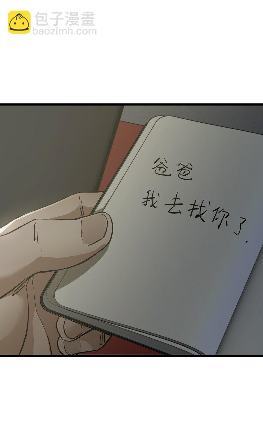 🍟末日机械师 35 急速救援 第7页