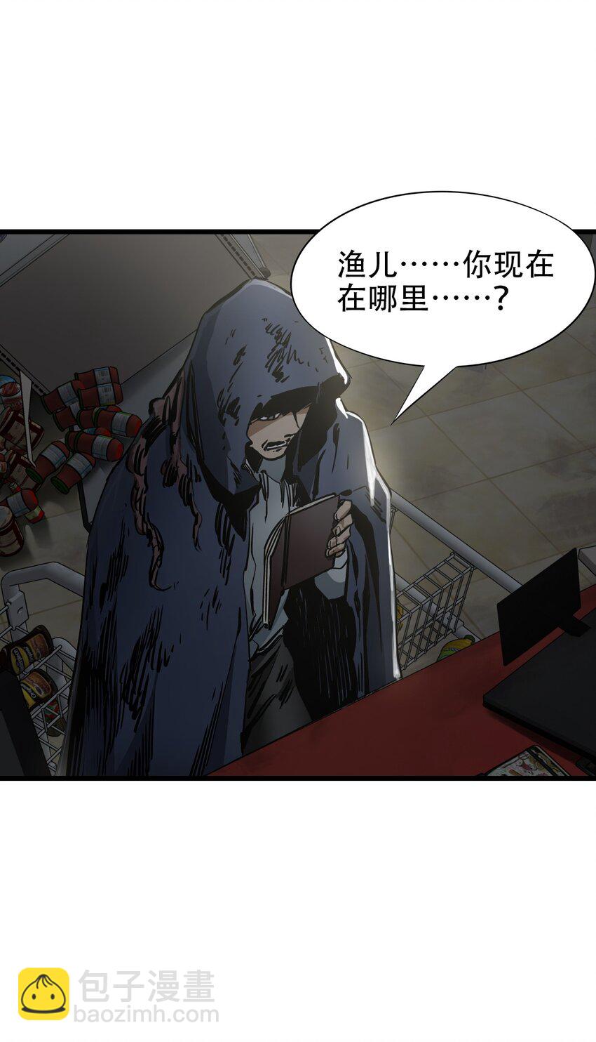 🍟末日机械师 35 急速救援 第8页