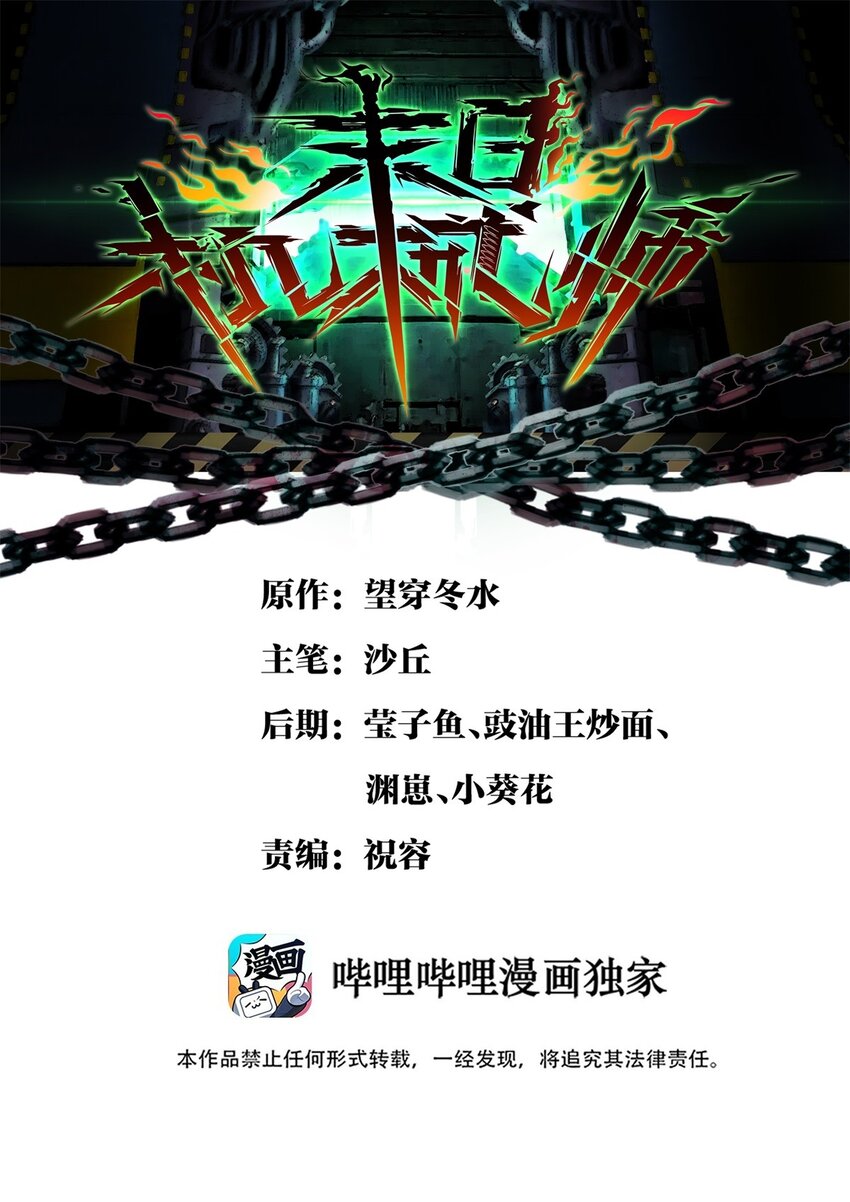 🍟末日机械师 04 回忆 第1页