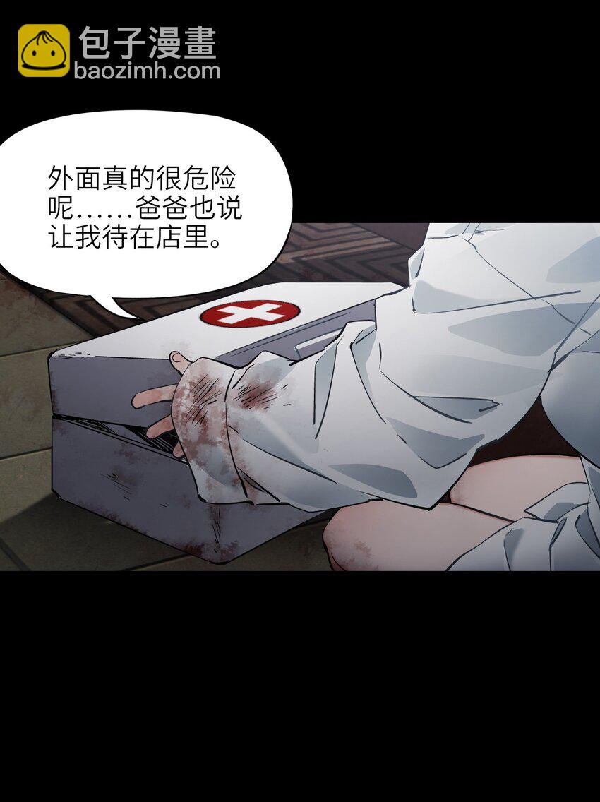 🍟末日机械师 04 回忆 第11页
