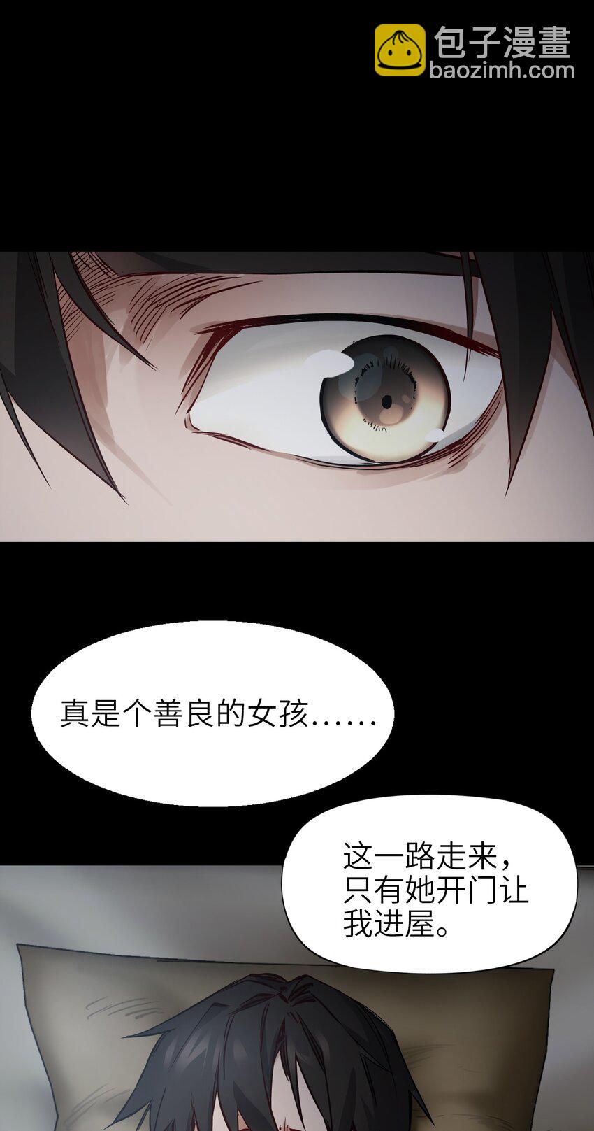 🍟末日机械师 04 回忆 第14页