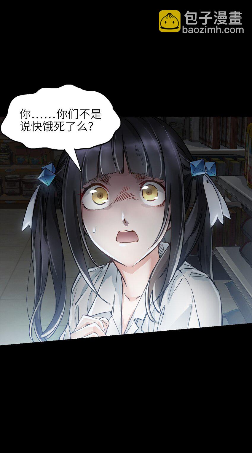 🍟末日机械师 04 回忆 第20页