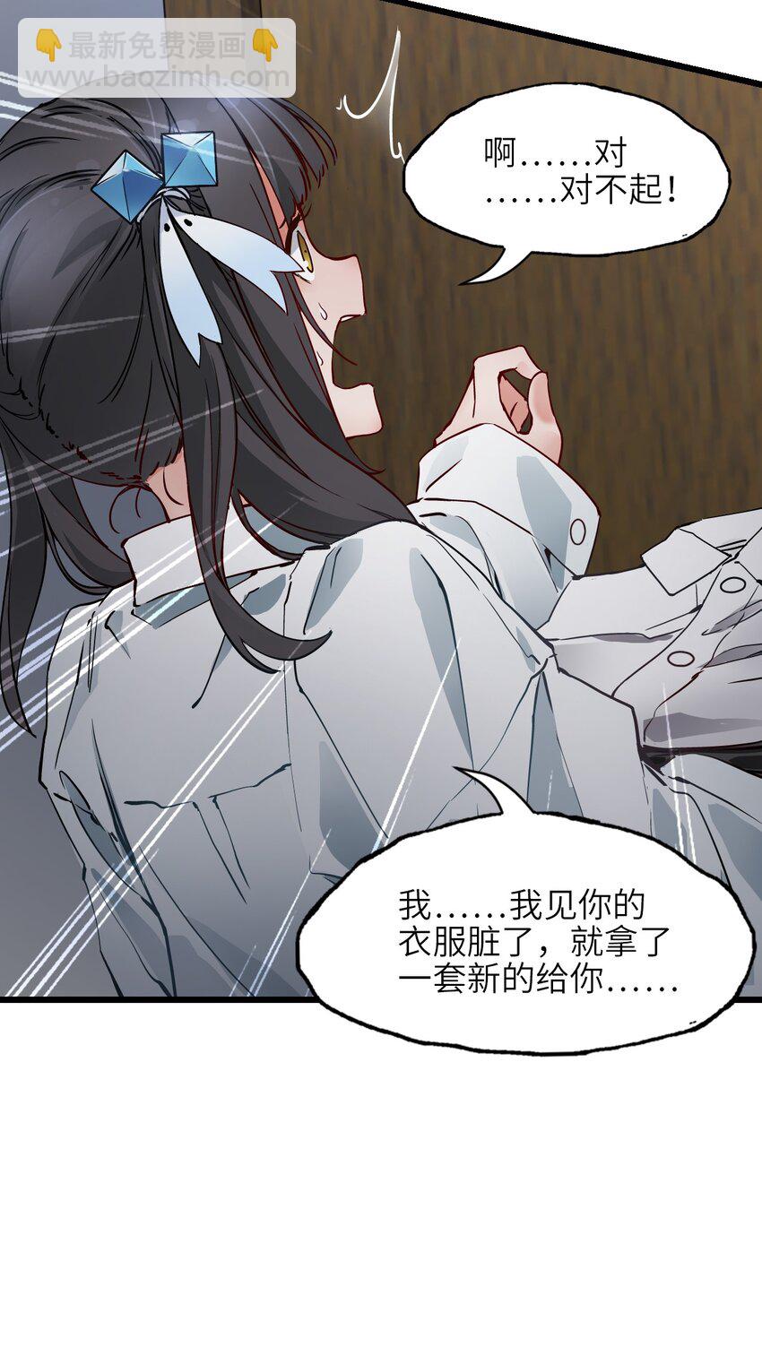 🍟末日机械师 04 回忆 第37页