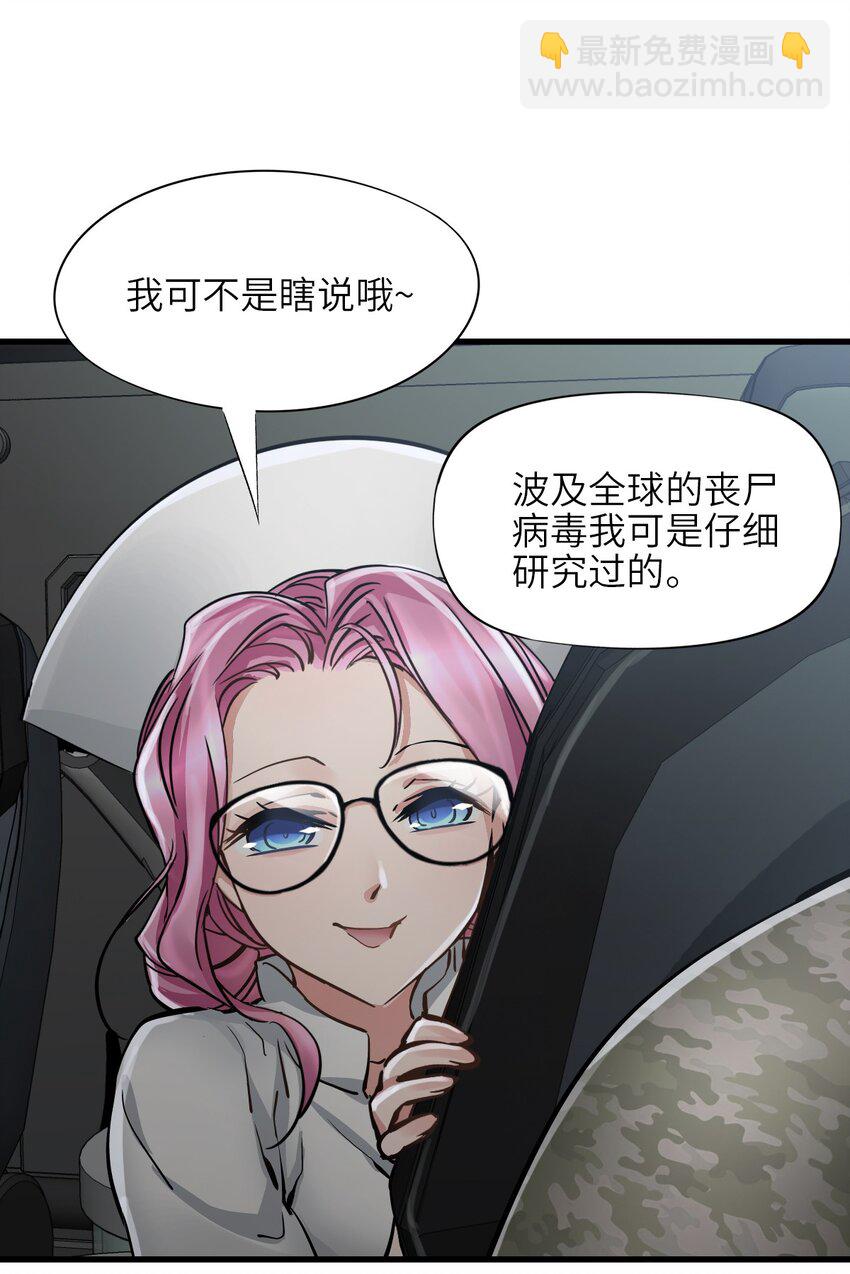 🍟末日机械师 39 异能兽 第19页