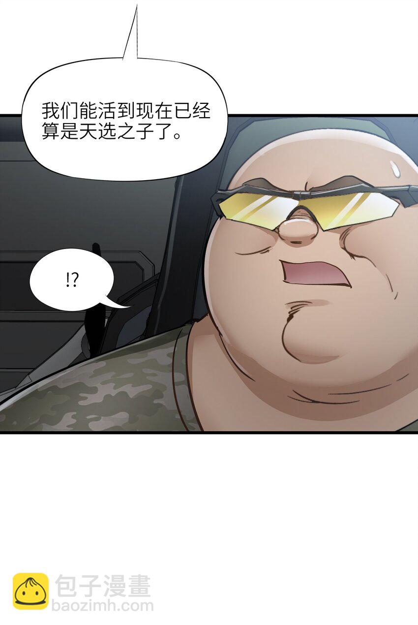 🍟末日机械师 39 异能兽 第20页