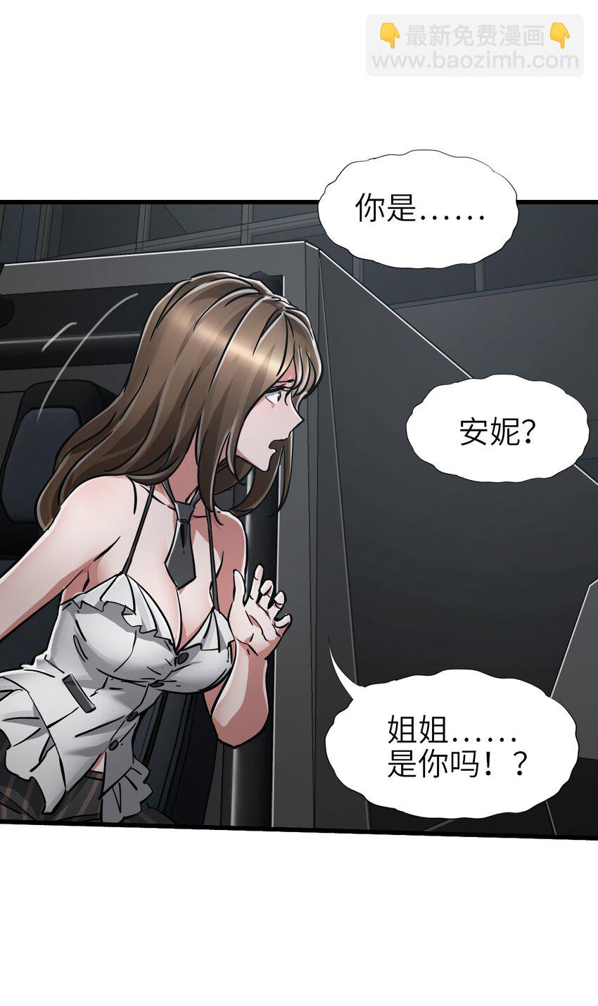 🍟末日机械师 43 姐妹 第19页