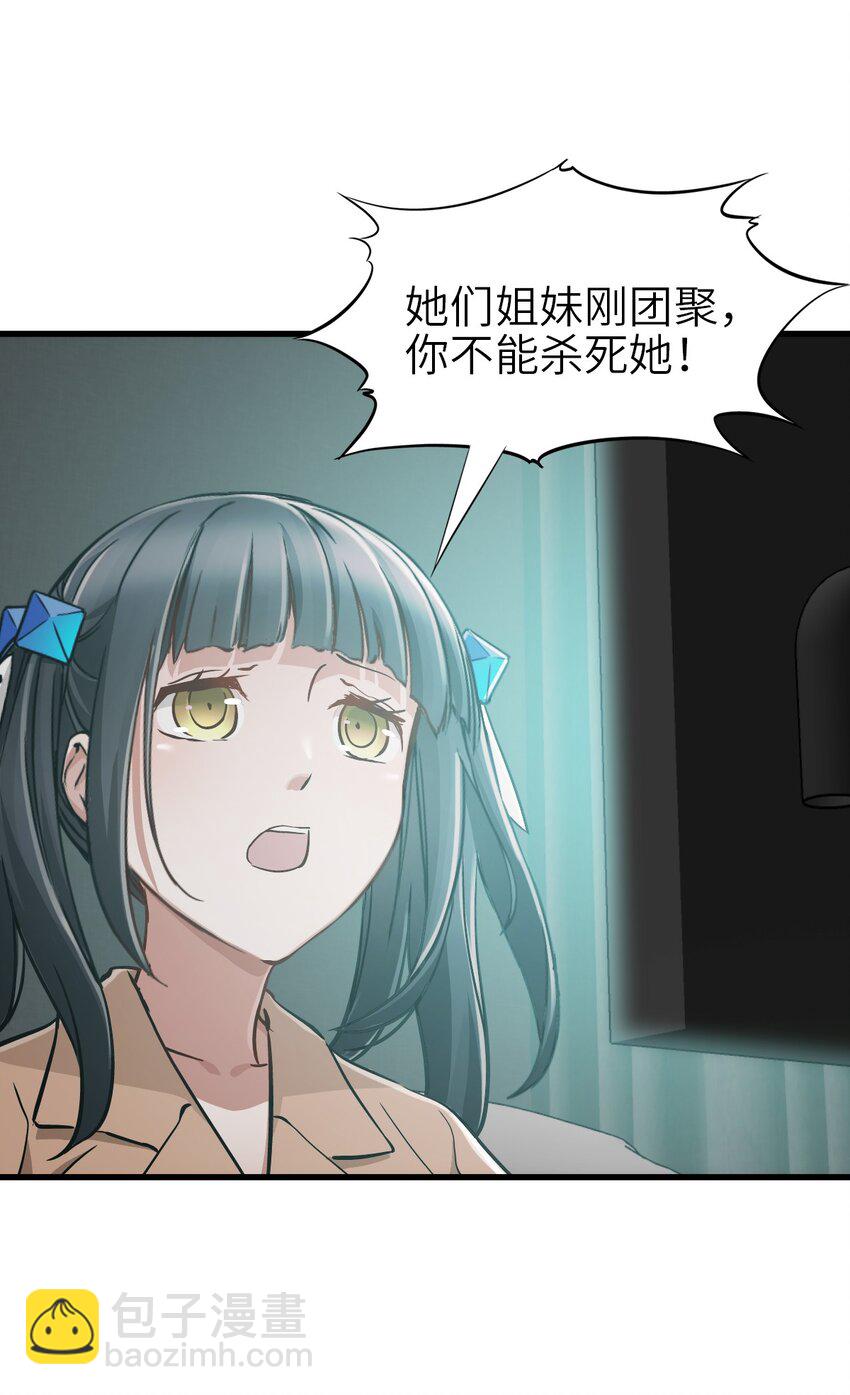 🍟末日机械师 43 姐妹 第28页