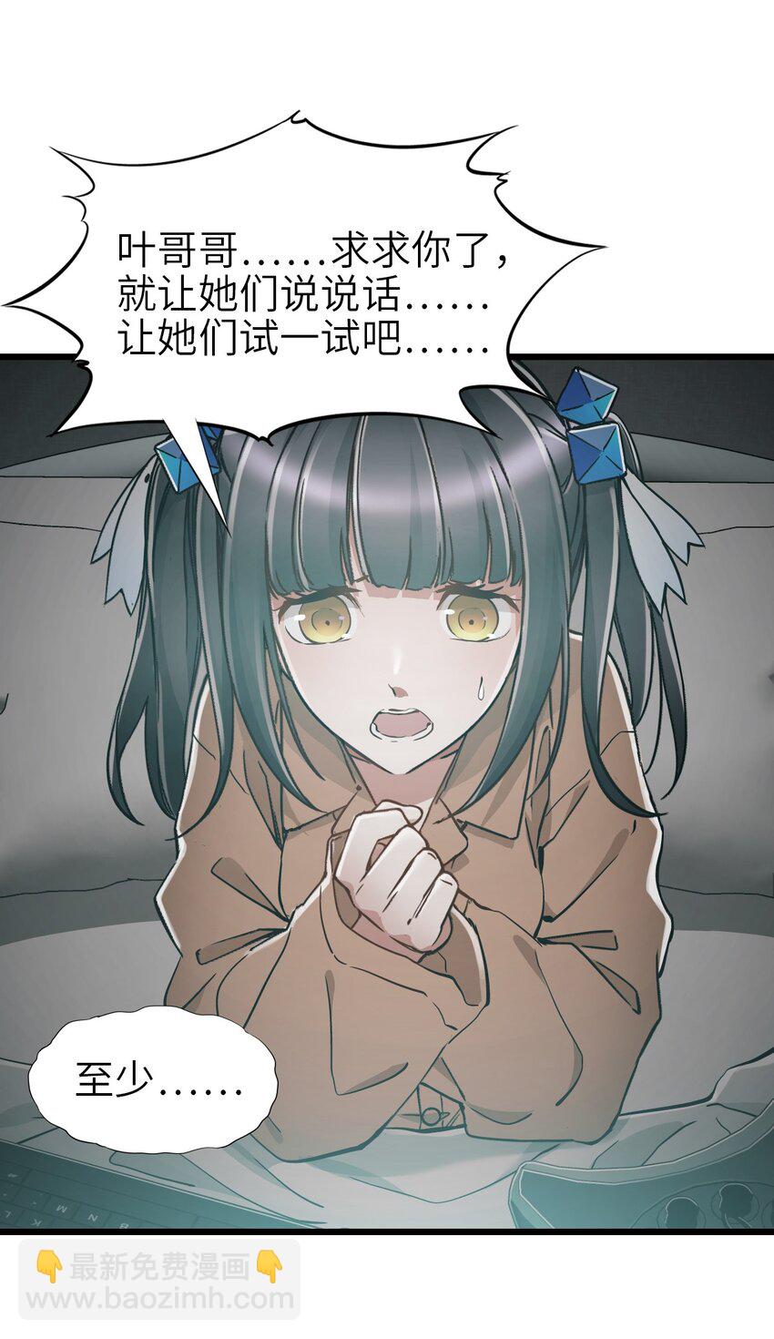 🍟末日机械师 43 姐妹 第31页