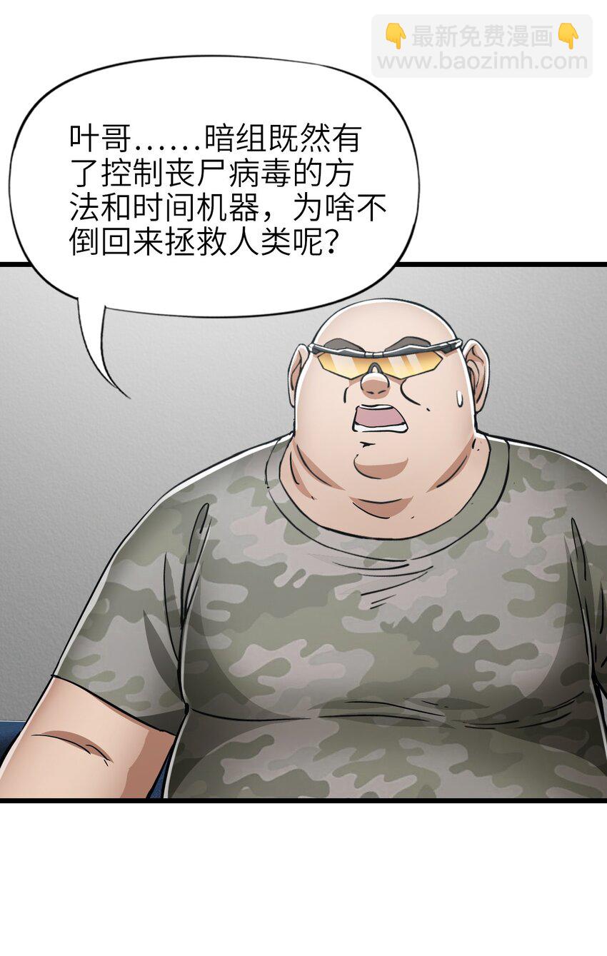 🍟末日机械师 45 不眠之夜 第14页