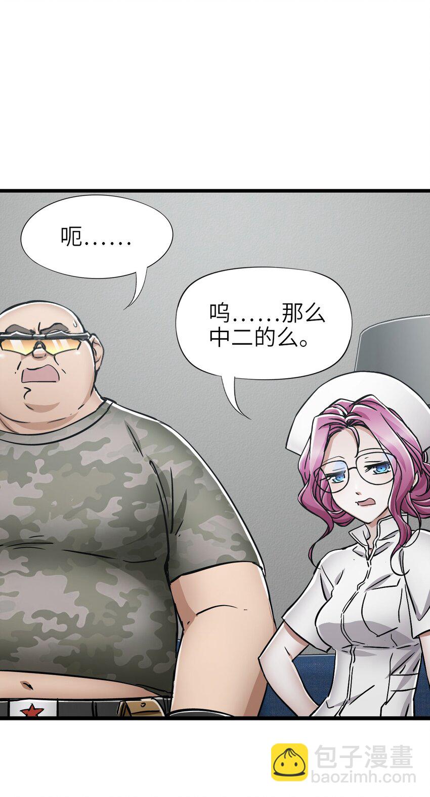 🍟末日机械师 45 不眠之夜 第17页