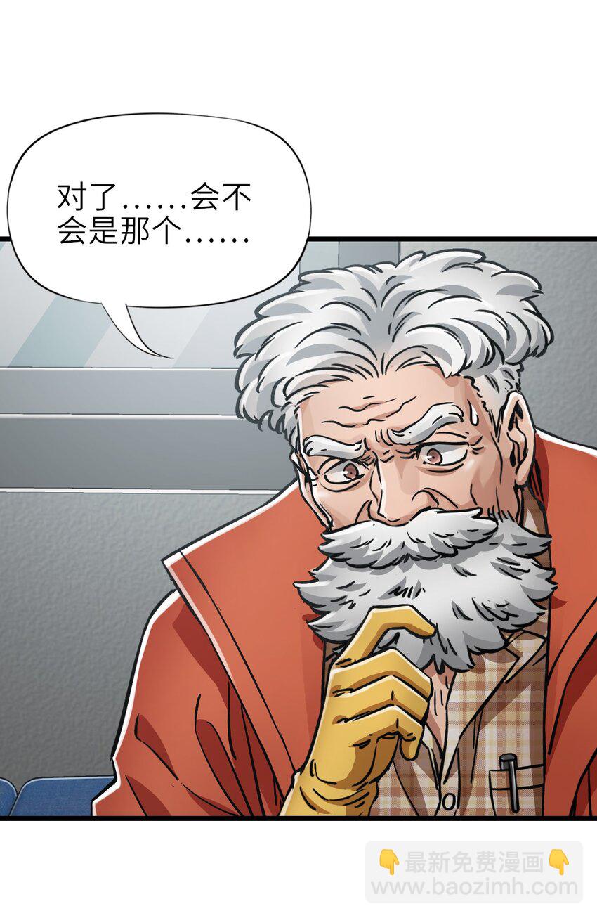 🍟末日机械师 45 不眠之夜 第18页
