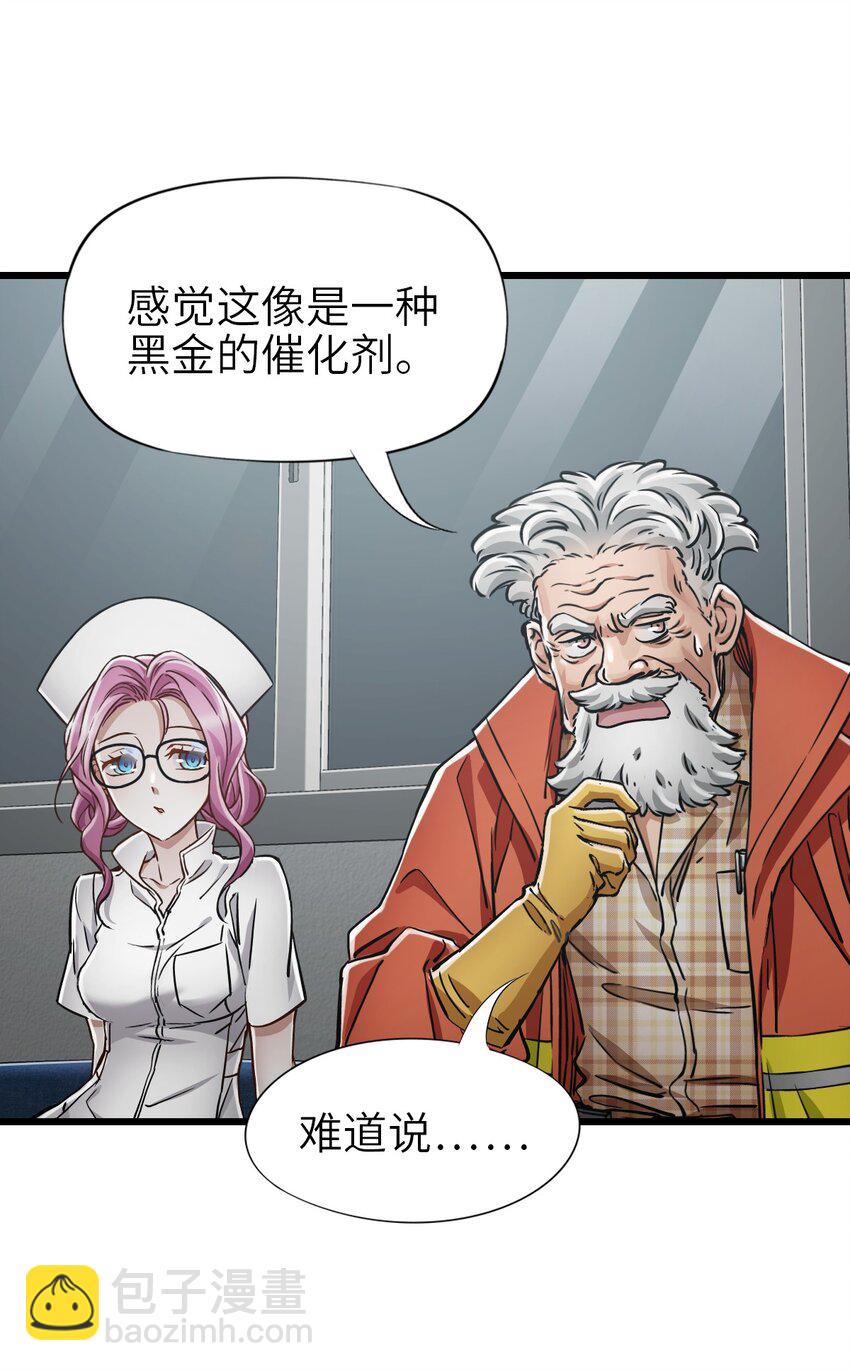 🍟末日机械师 45 不眠之夜 第20页