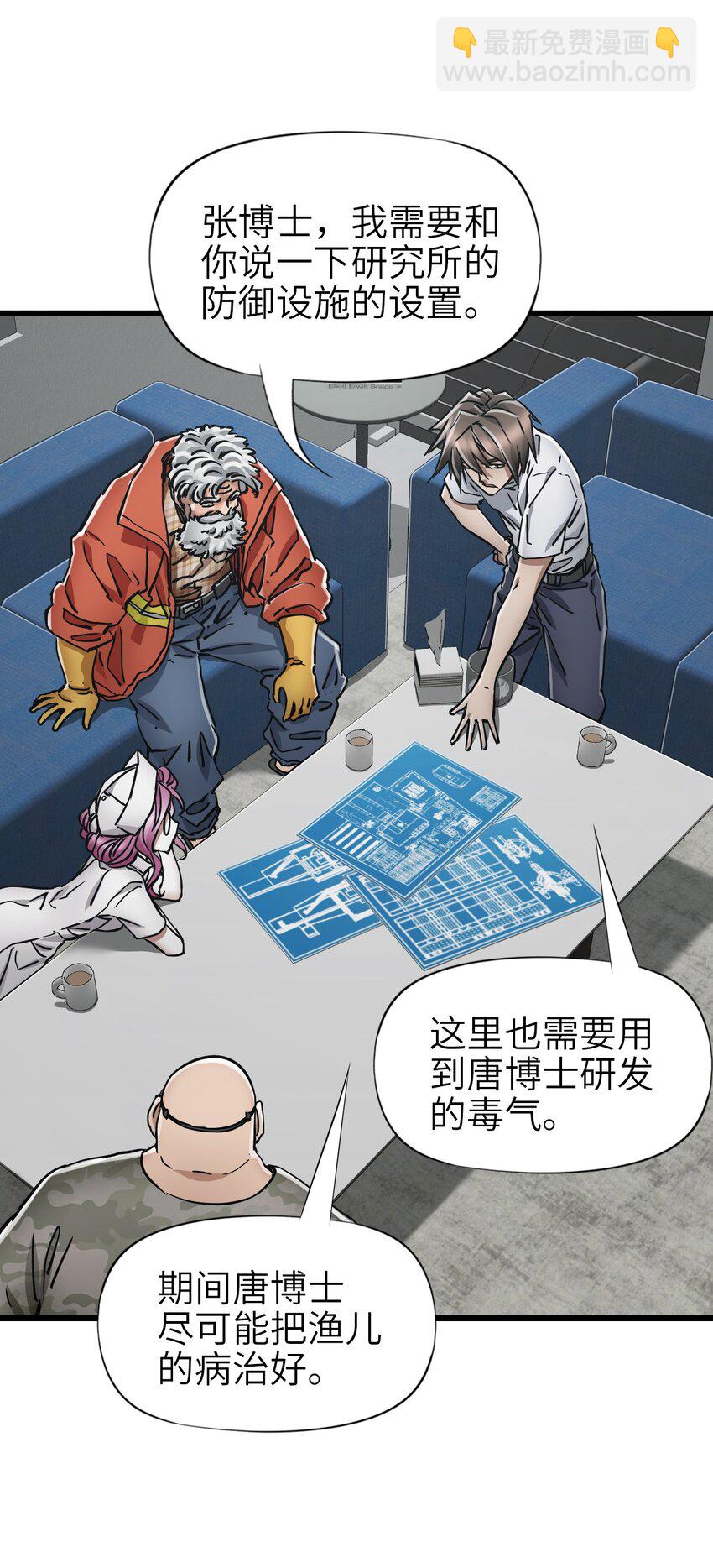 🍟末日机械师 45 不眠之夜 第24页
