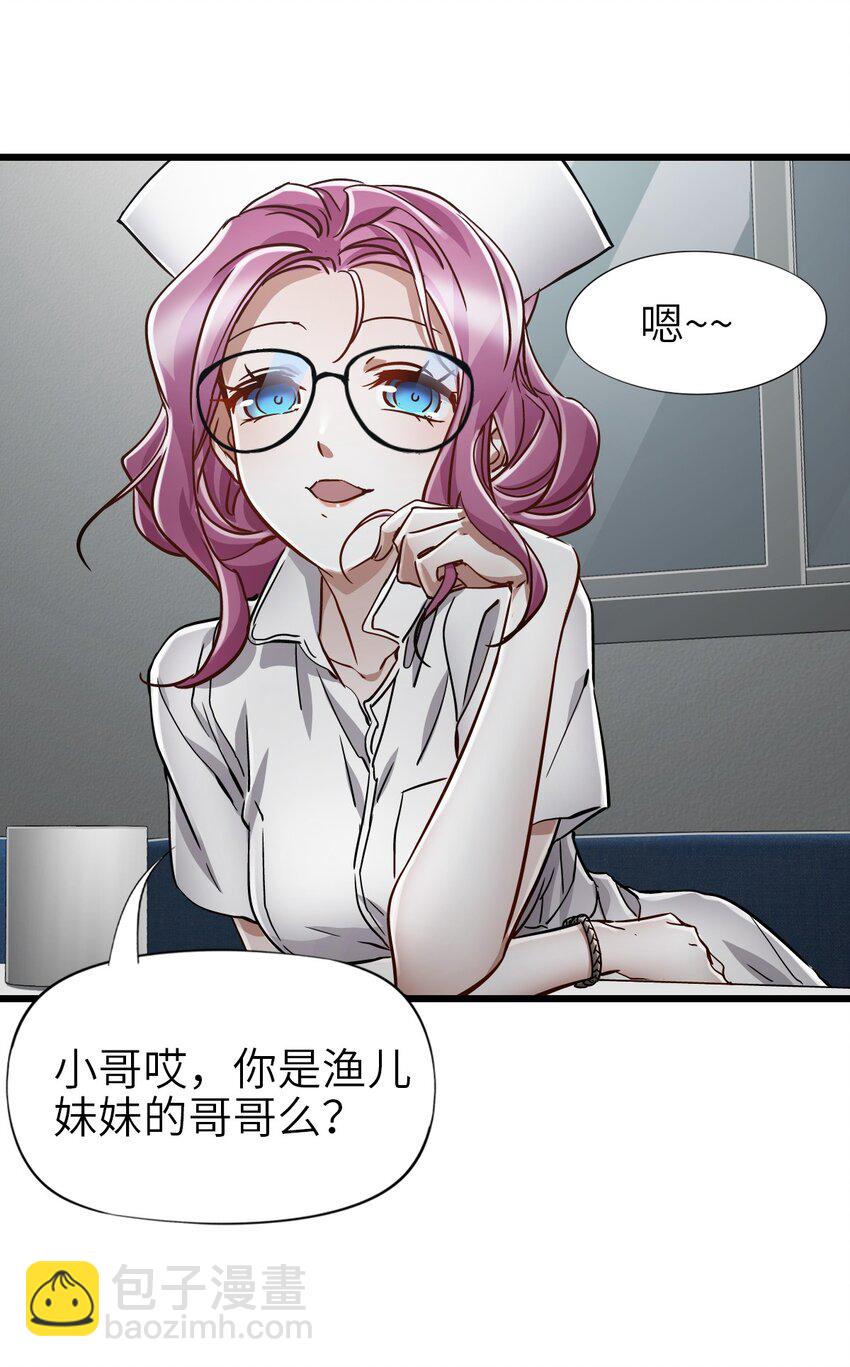 🍟末日机械师 45 不眠之夜 第25页