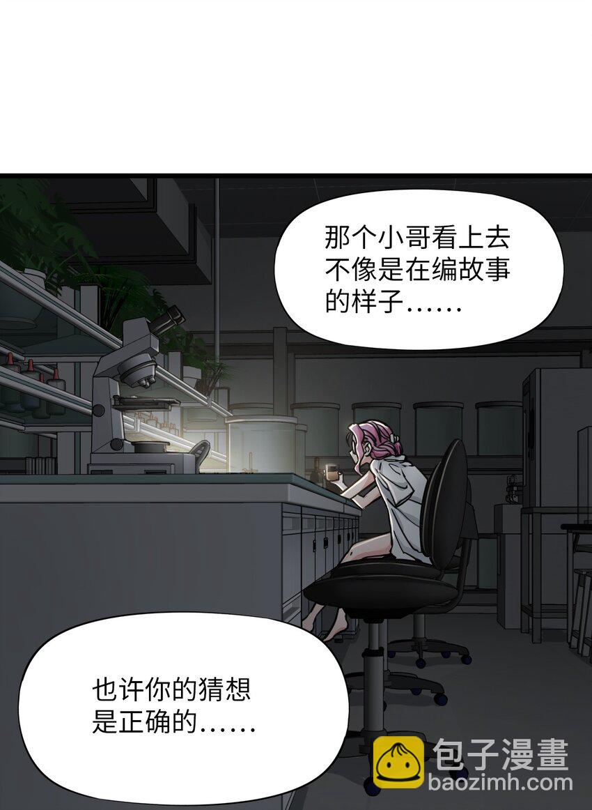 🍟末日机械师 45 不眠之夜 第39页