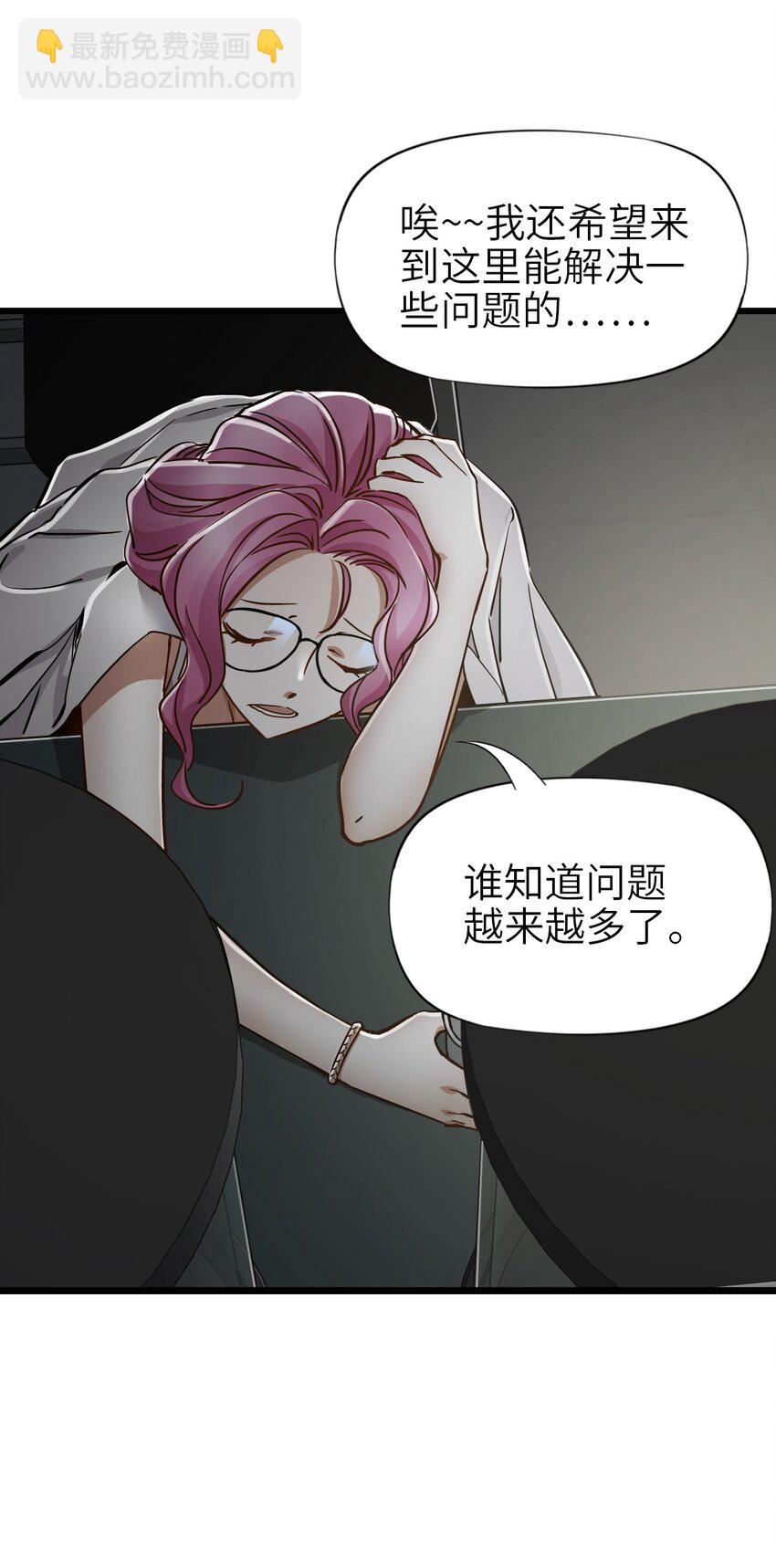 🍟末日机械师 45 不眠之夜 第41页