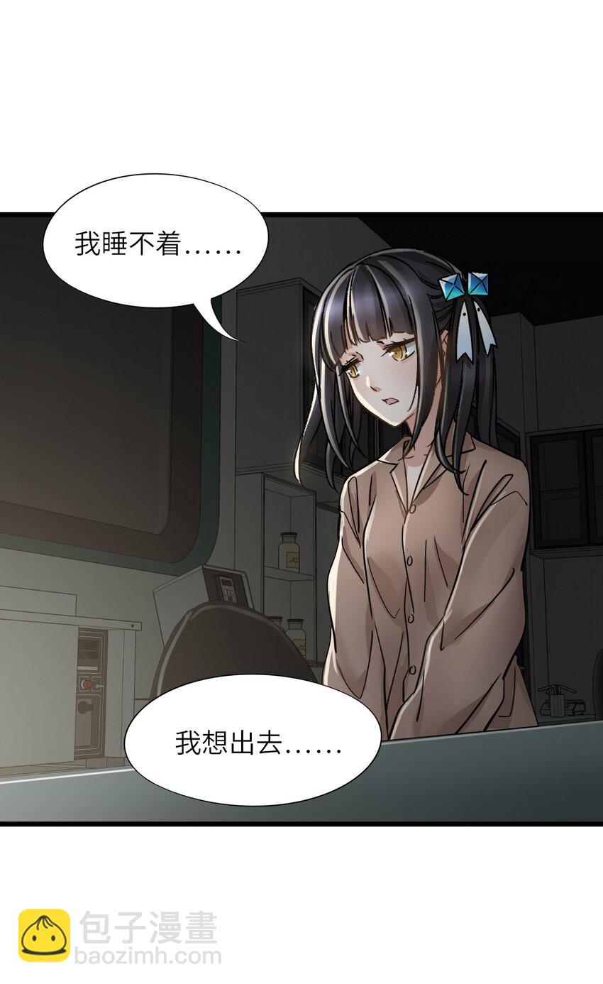 🍟末日机械师 45 不眠之夜 第44页
