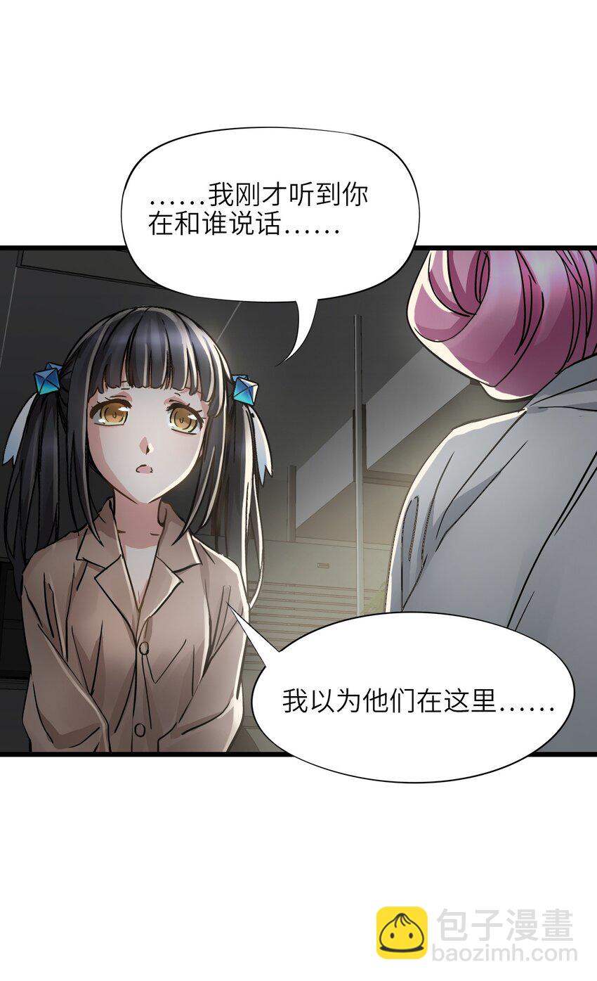 🍟末日机械师 45 不眠之夜 第46页