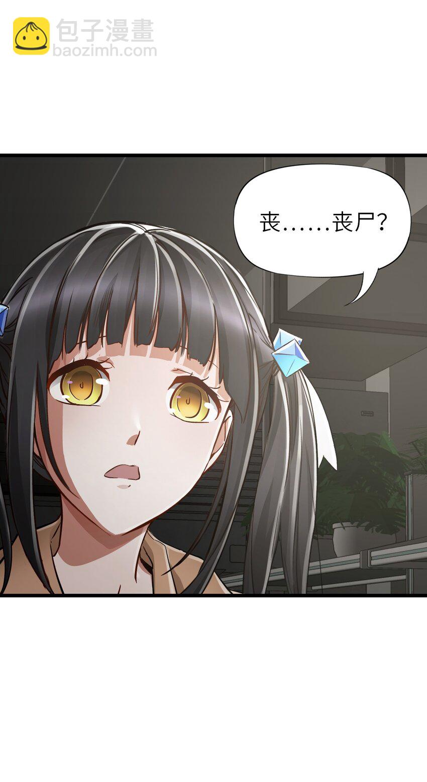 🍟末日机械师 45 不眠之夜 第49页