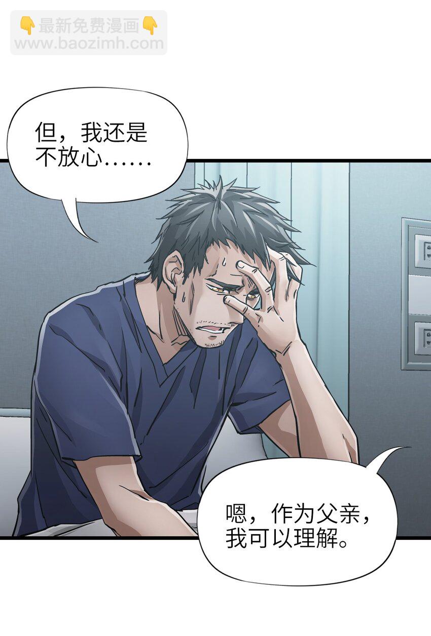 🍟末日机械师 49 袭击 第10页