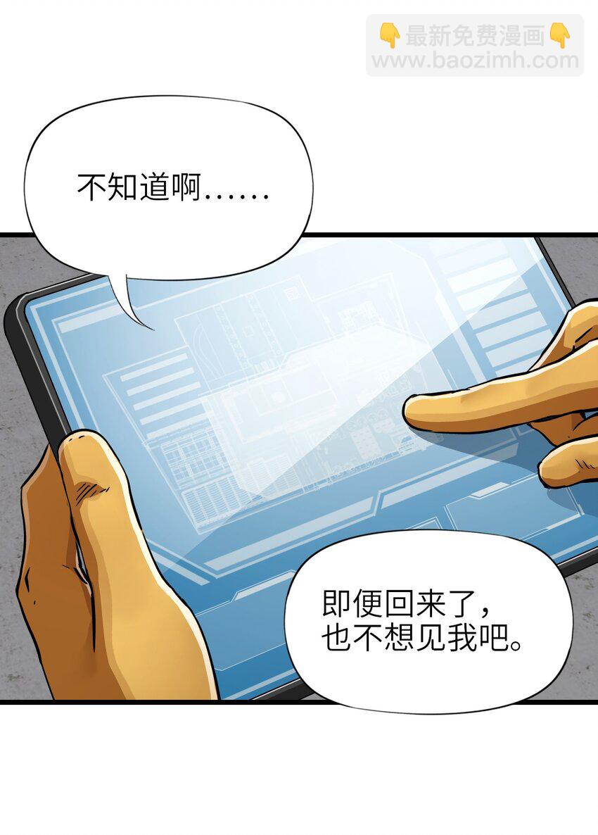 🍟末日机械师 49 袭击 第13页
