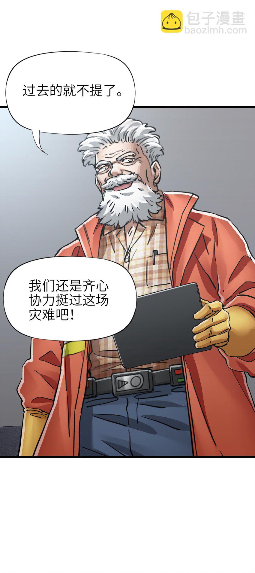 🍟末日机械师 49 袭击 第14页