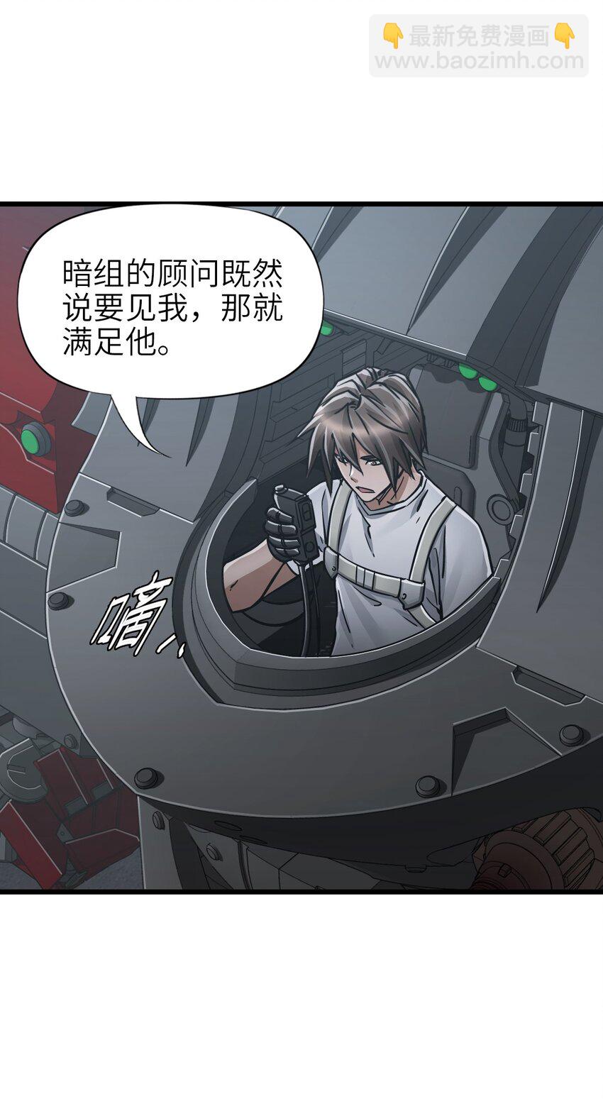 🍟末日机械师 49 袭击 第20页