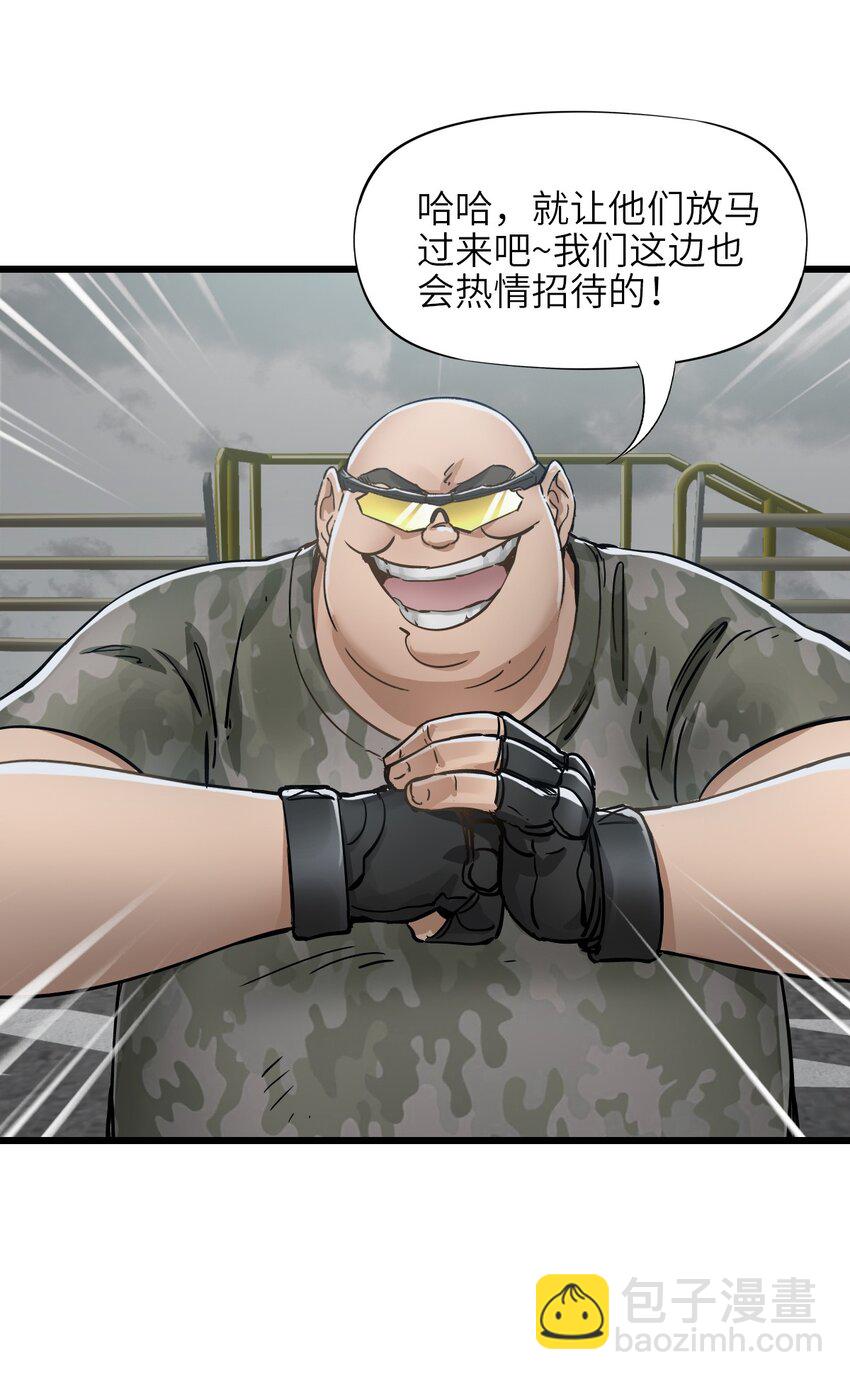 🍟末日机械师 49 袭击 第25页