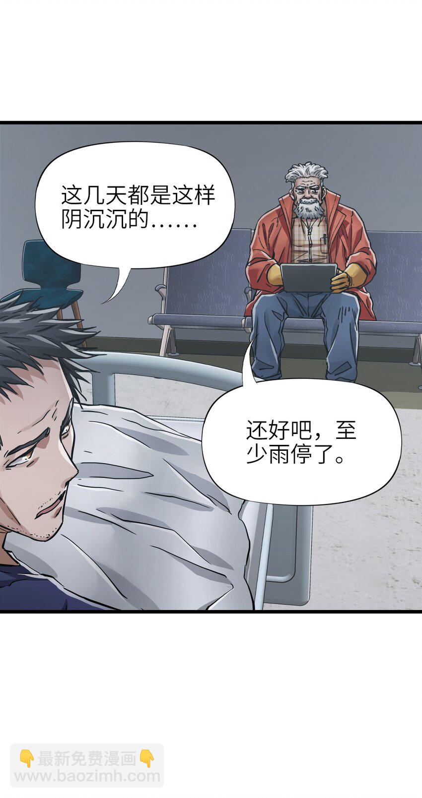 🍟末日机械师 49 袭击 第3页