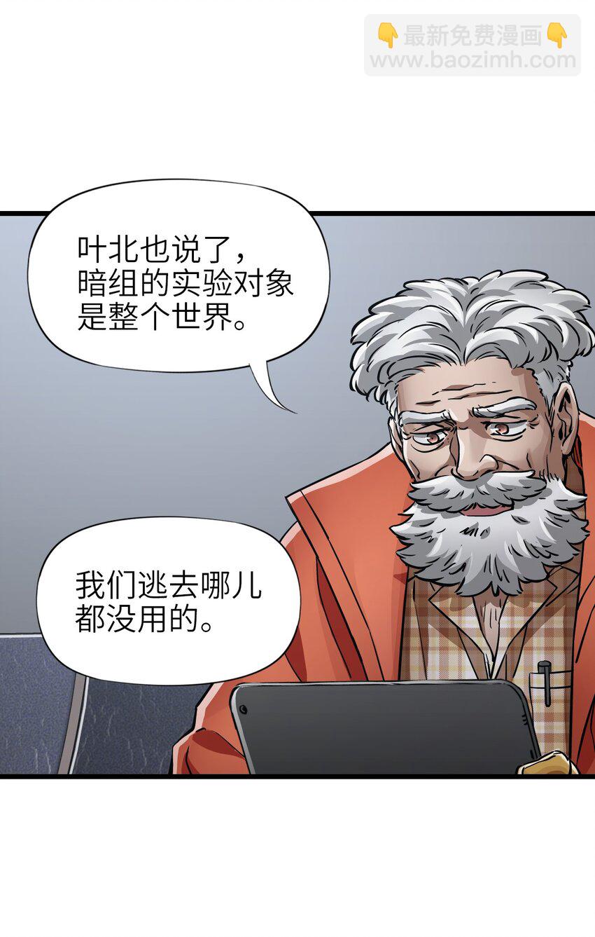🍟末日机械师 49 袭击 第5页