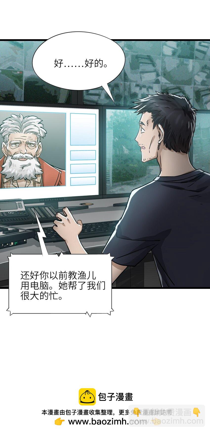 🍟末日机械师 49 袭击 第50页