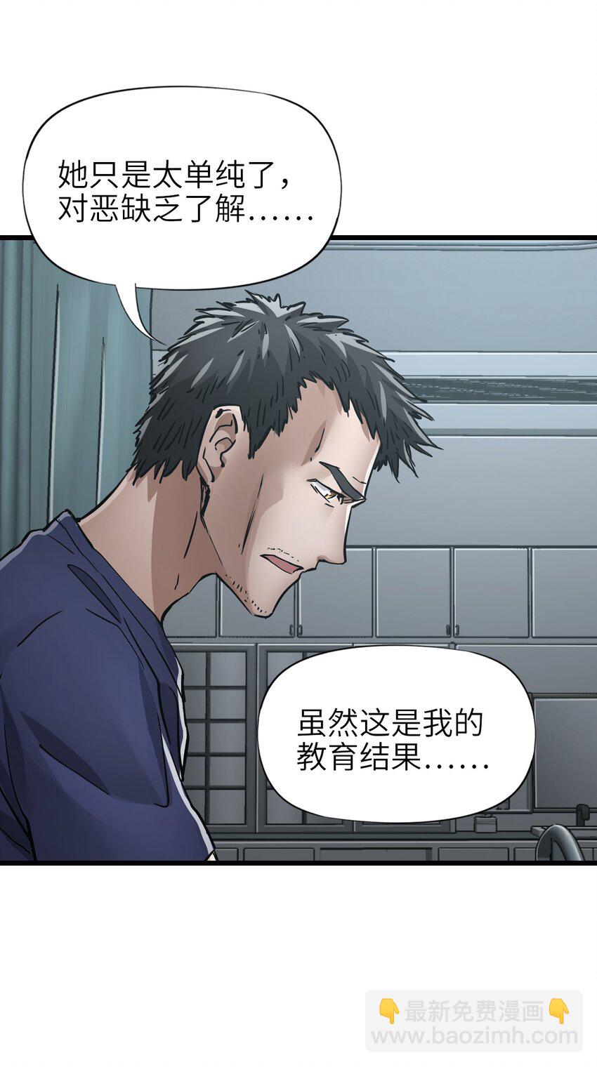 🍟末日机械师 49 袭击 第7页