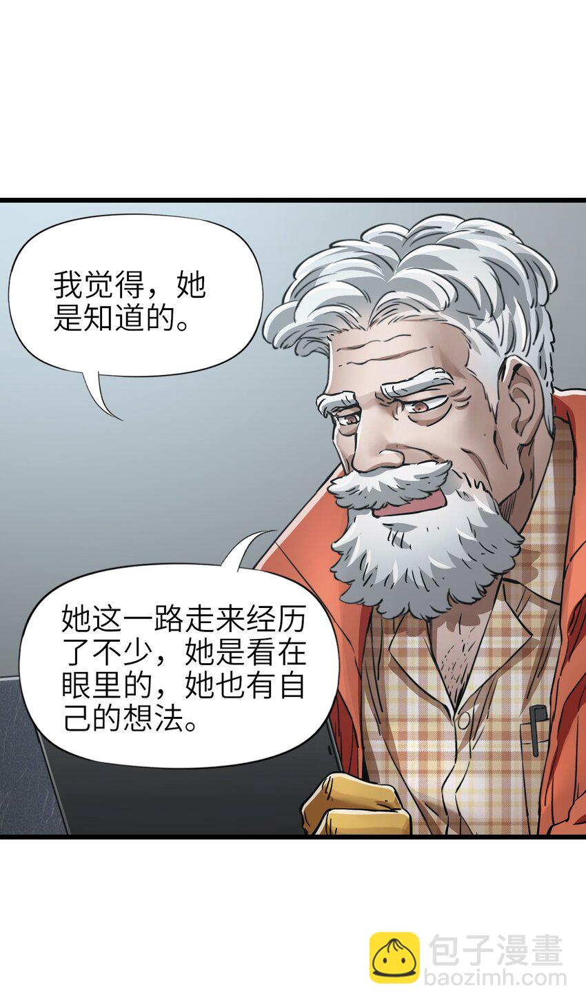🍟末日机械师 49 袭击 第8页