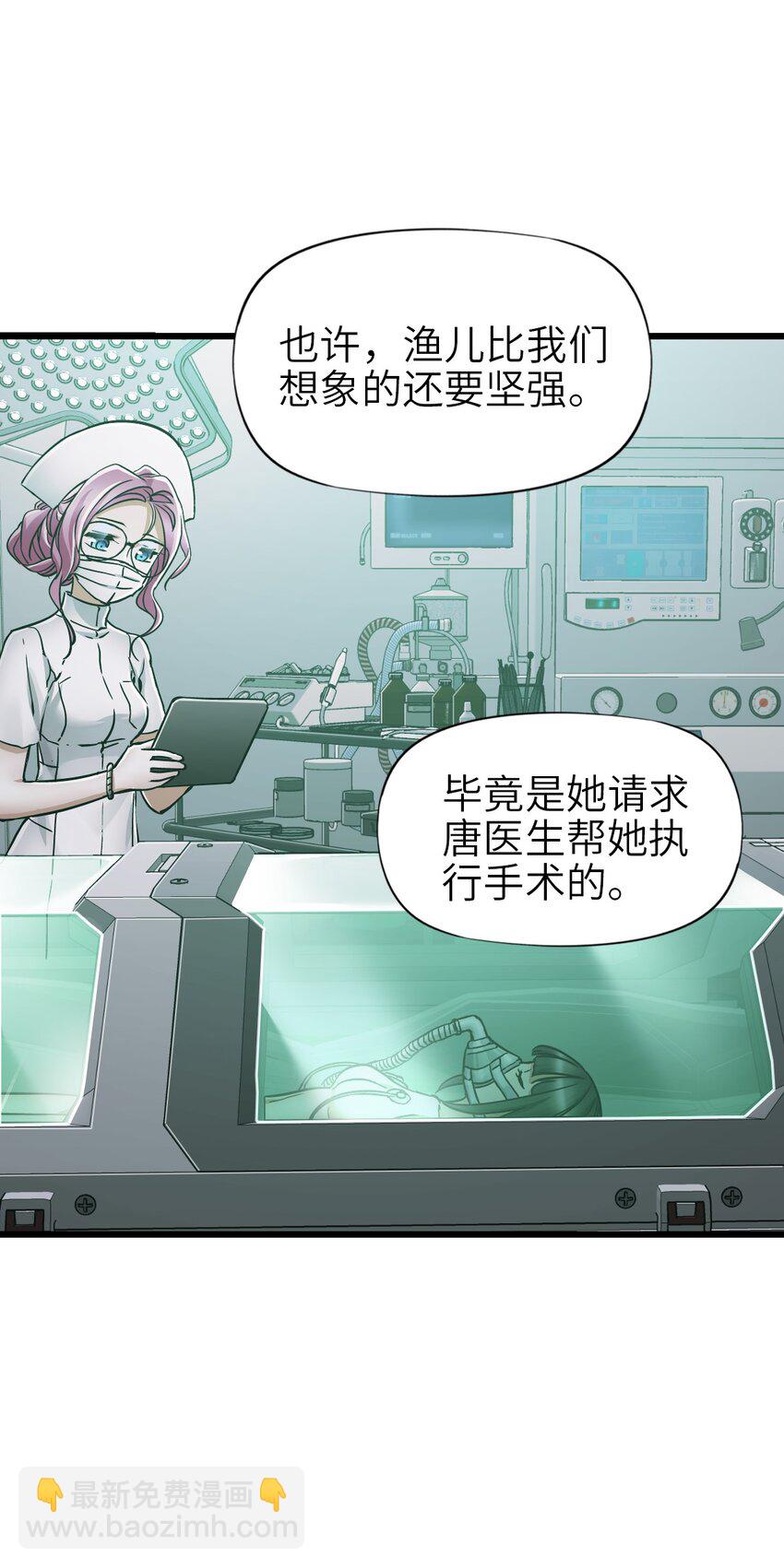 🍟末日机械师 49 袭击 第9页