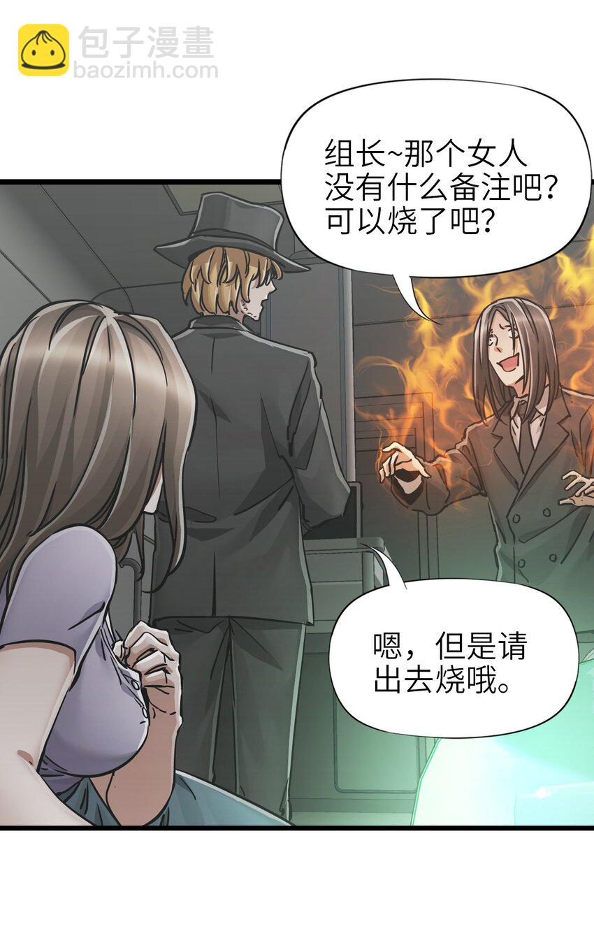 🍟末日机械师 53 反击！！ 第11页