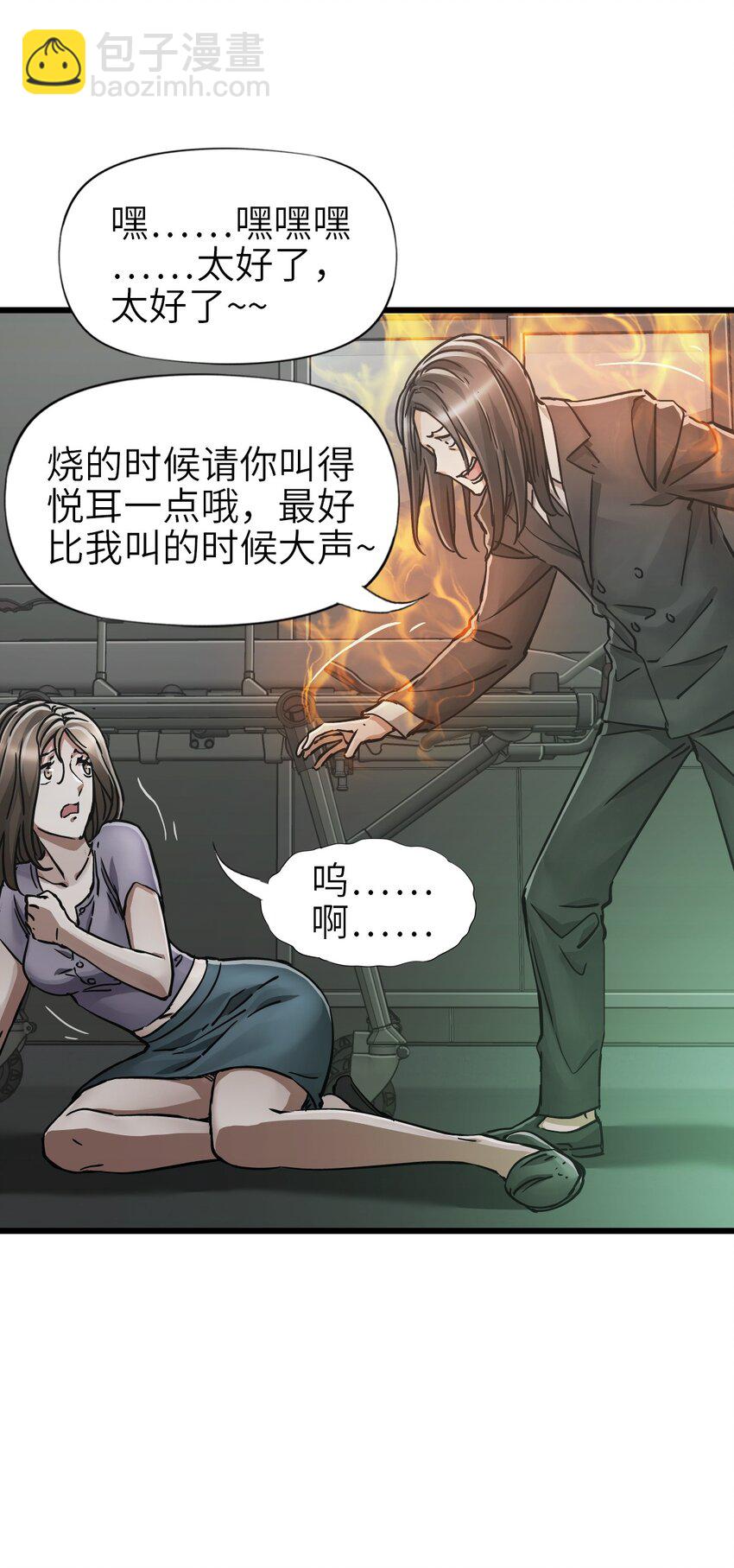 🍟末日机械师 53 反击！！ 第12页
