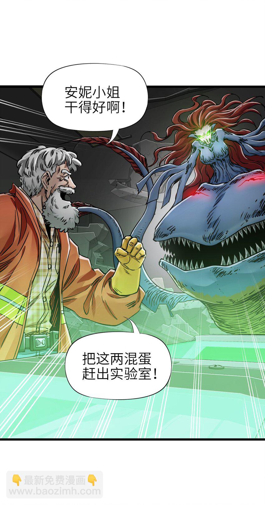 🍟末日机械师 53 反击！！ 第23页