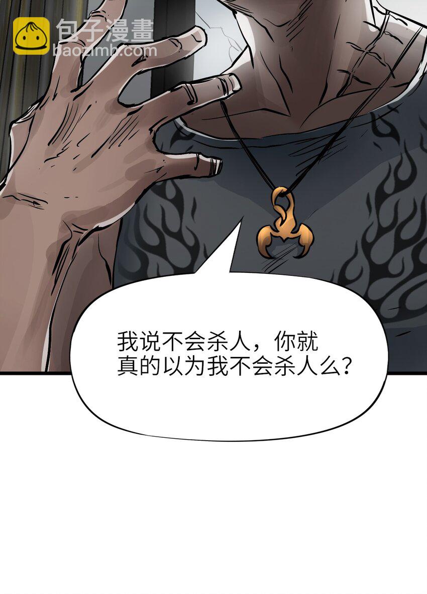 🍟末日机械师 06 挑衅 第18页