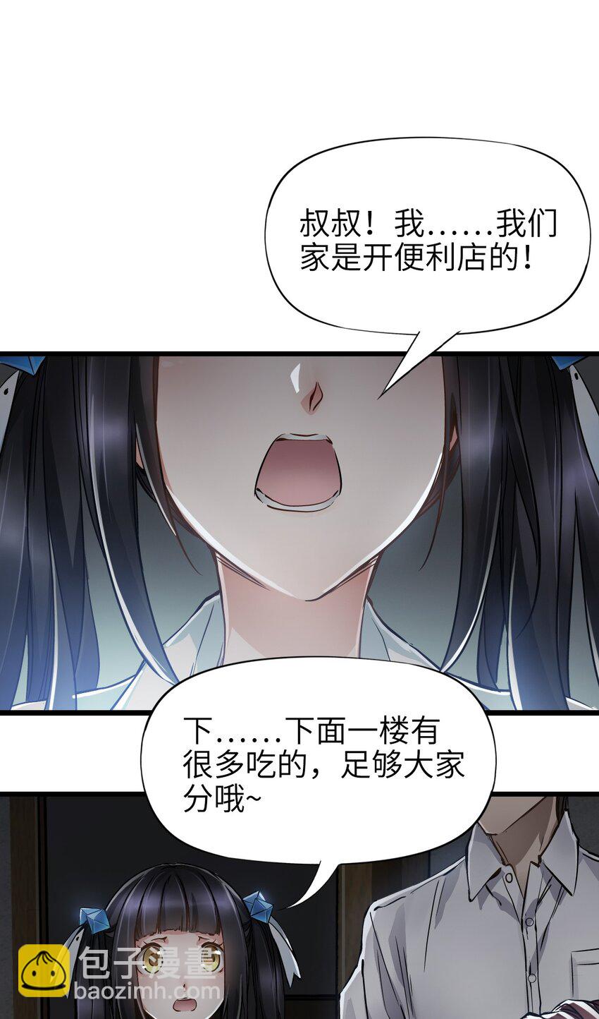 🍟末日机械师 06 挑衅 第25页
