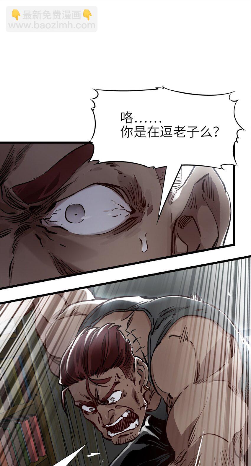 🍟末日机械师 06 挑衅 第29页