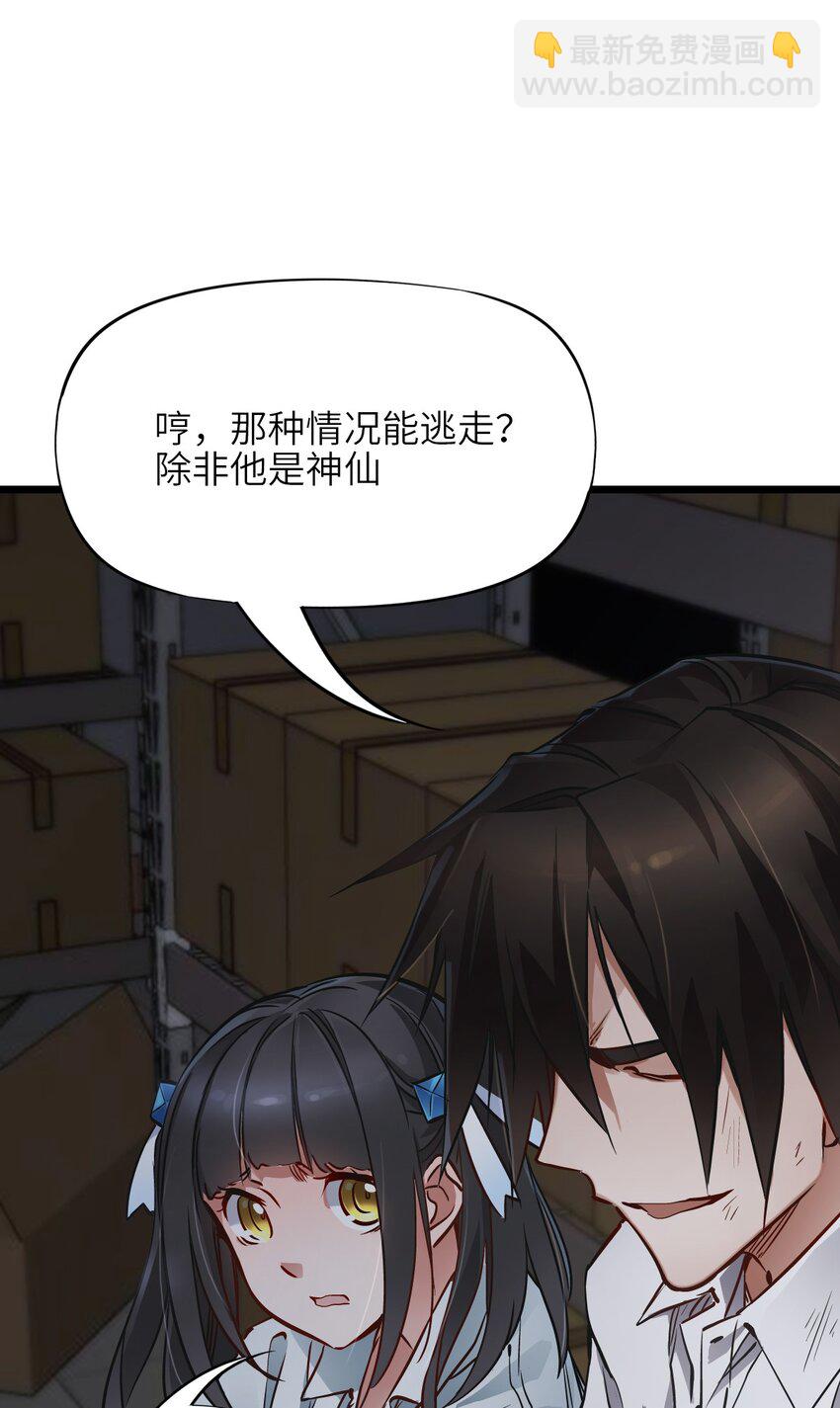 🍟末日机械师 08 病 第12页
