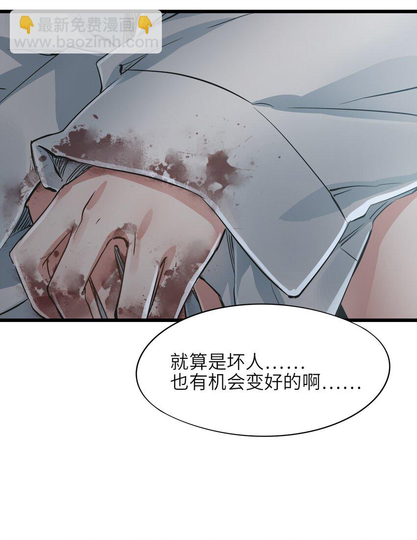 🍟末日机械师 08 病 第15页