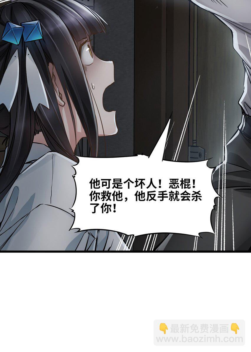 🍟末日机械师 08 病 第19页