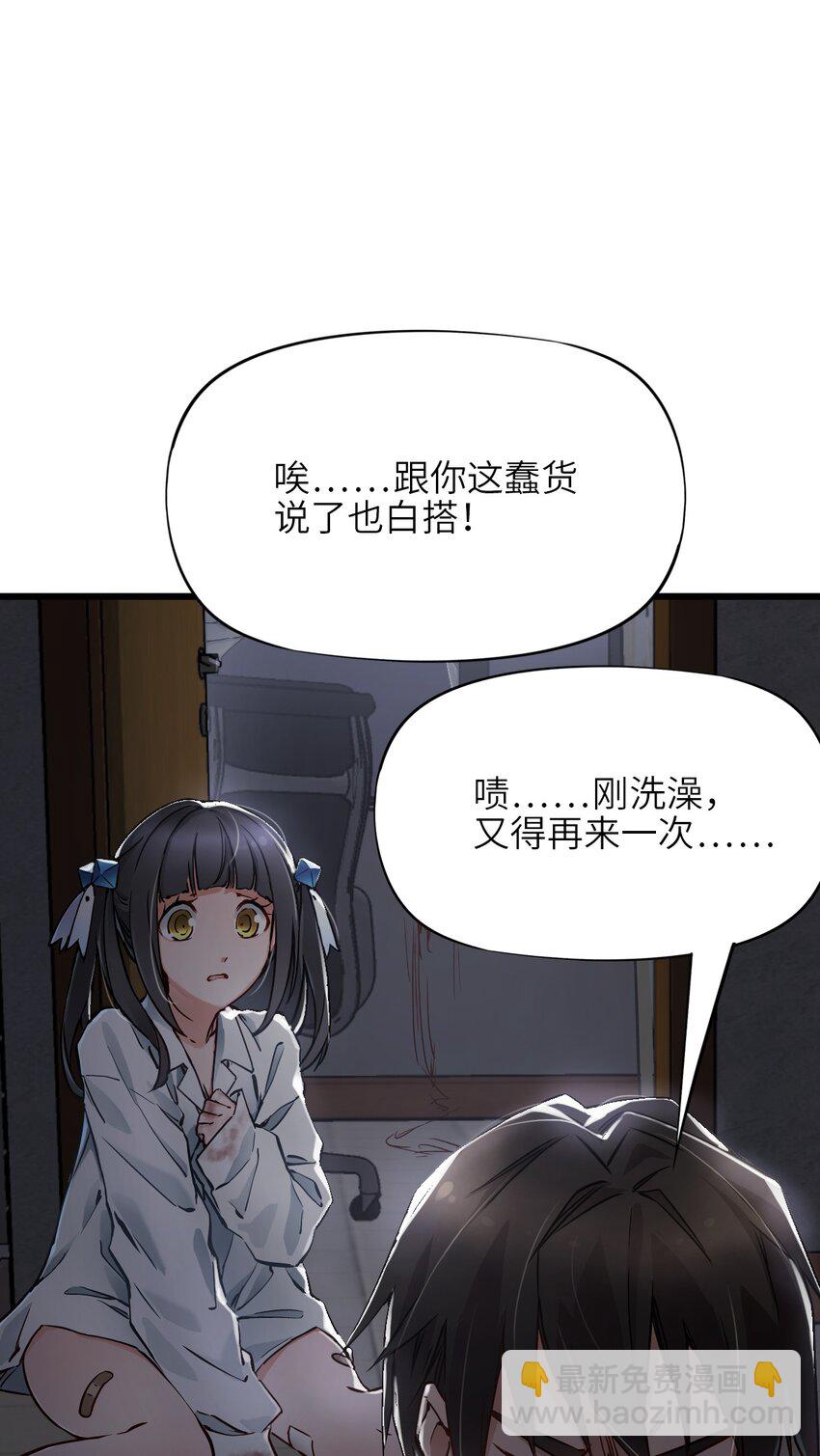 🍟末日机械师 08 病 第23页