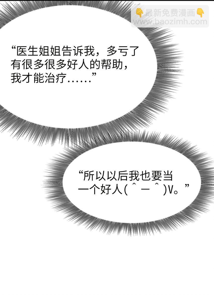 🍟末日机械师 08 病 第47页